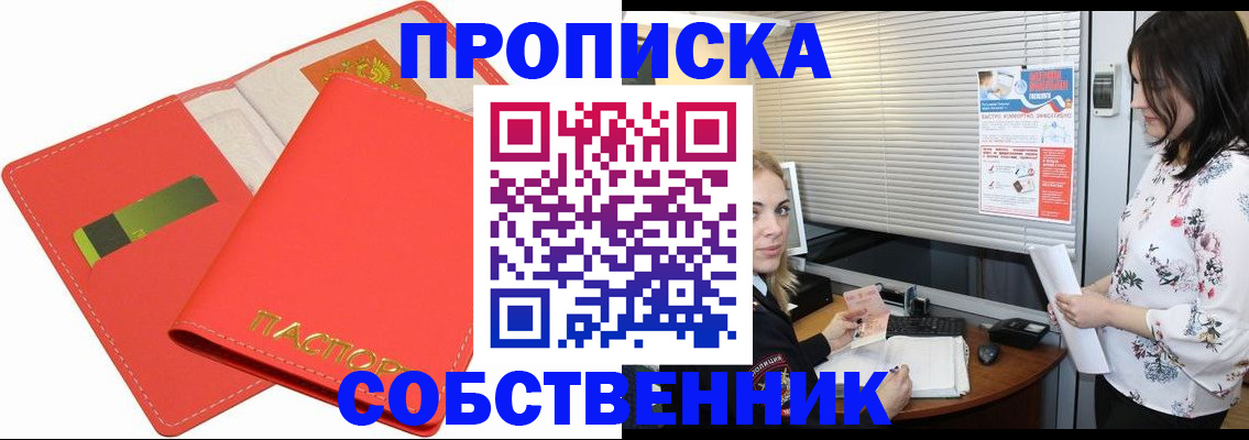 прописка ребенка в Ишиме