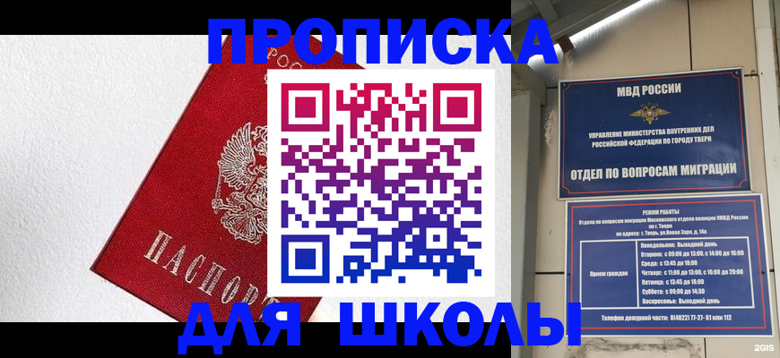 прописка регистрация в Ишиме